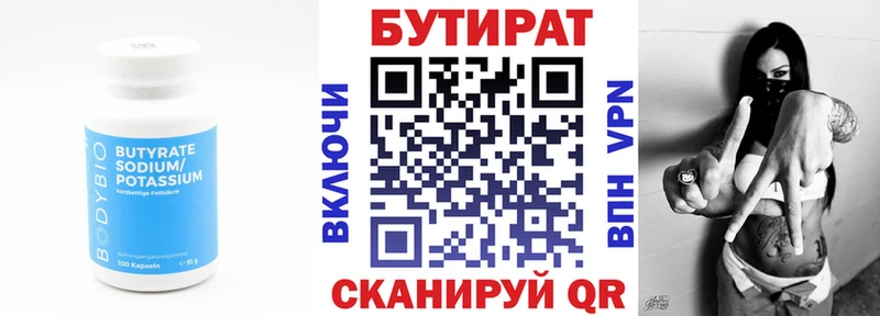 БУТИРАТ вода  Купить  Норильск 